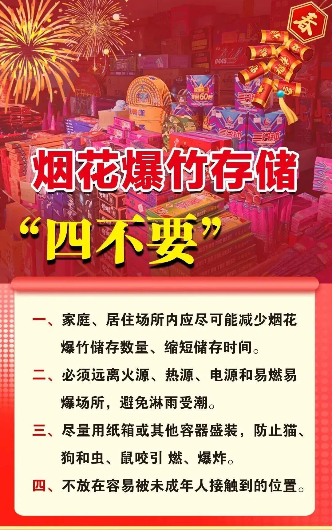 安全燃放烟花爆竹，这些事要记牢→