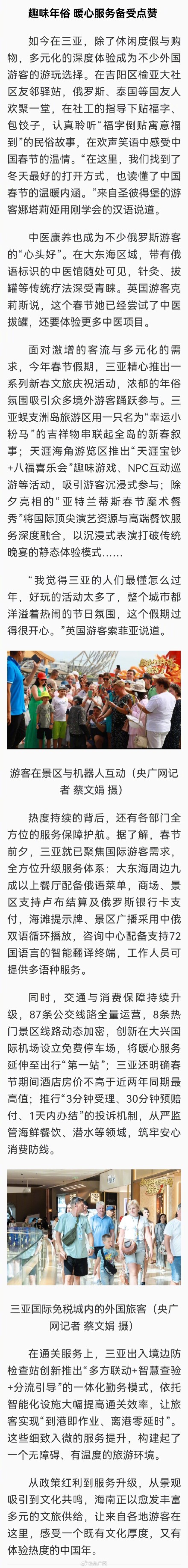 春节三亚入境游客井喷式增长
