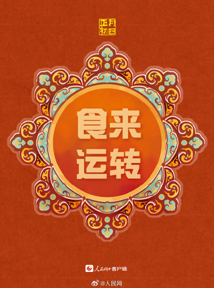 今天迎灶神接好运 今天迎灶神接好运