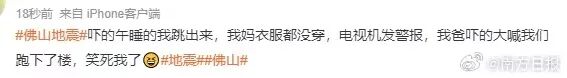 广东阳江发生4.0级地震，多地网友表示有震感，晒出手机弹出预警提醒