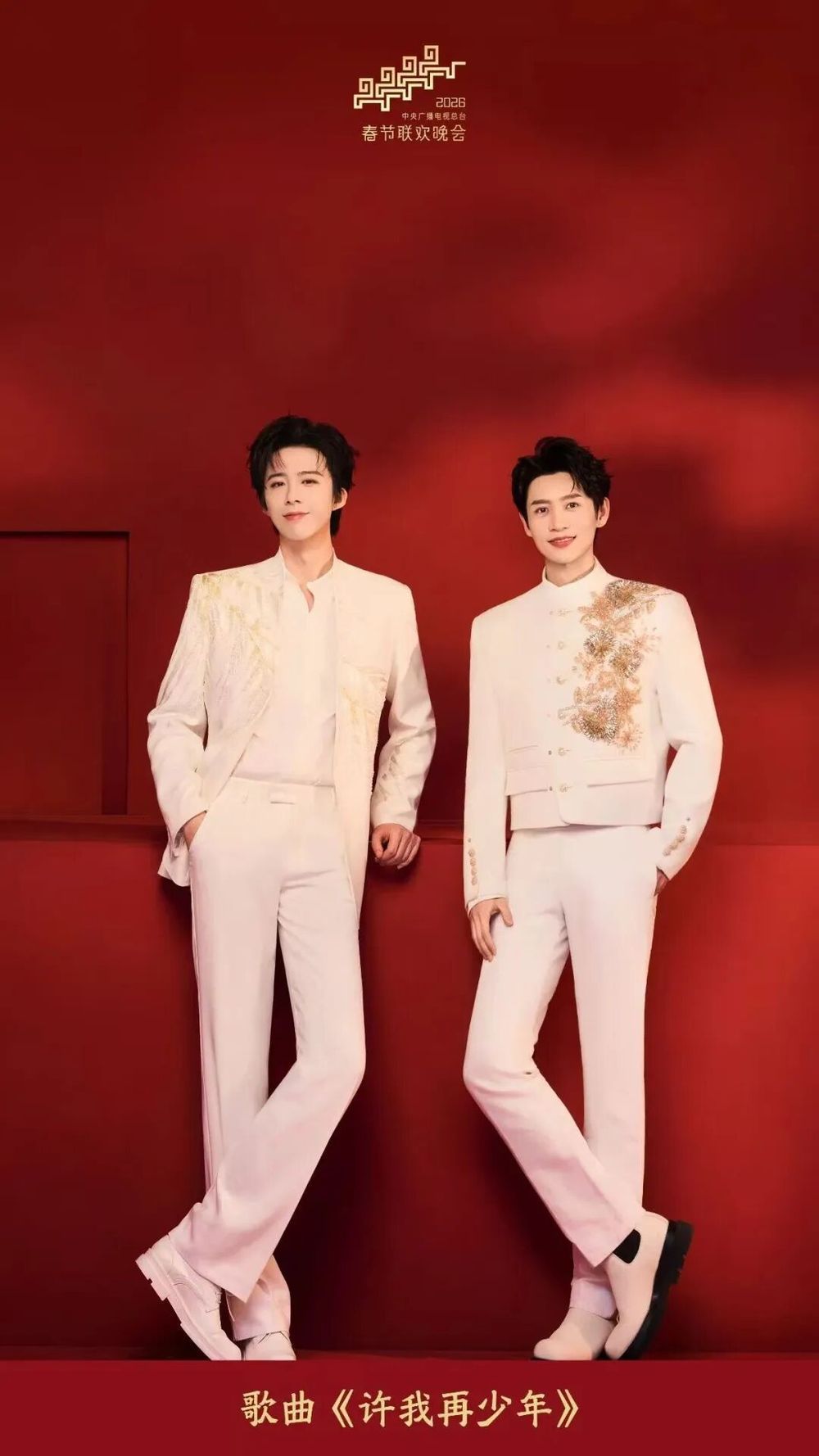 鲜衣怒马，归来仍是少年！总台春晚歌曲《许我再少年》深度解析
