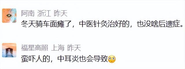 假期疯玩数日，19岁小伙一夜变“面瘫”！医生：剧痛且凶险，千万别硬杠