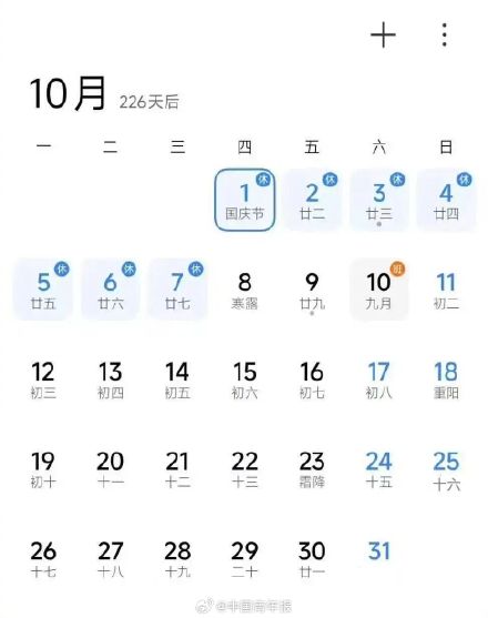 “今年所有法定假日全与周末重合”引发热议!网友:松了一口气 “今年所有法定假日全与周末重合”引发热议!网友:松了一口气
