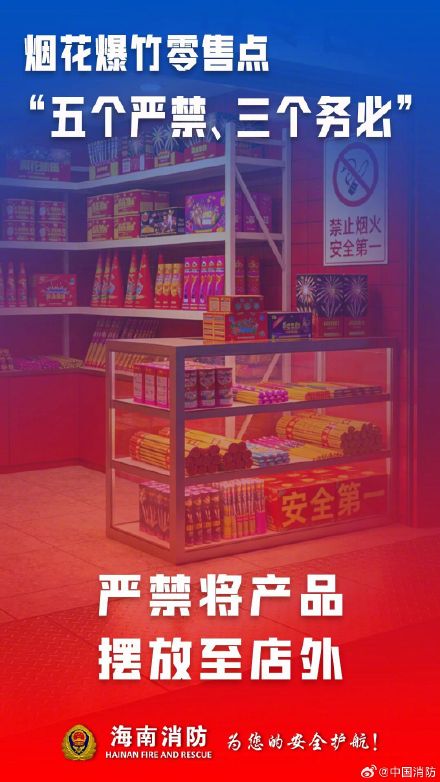 关于烟花爆竹五个严禁三个务必 关于烟花爆竹五个严禁三个务必