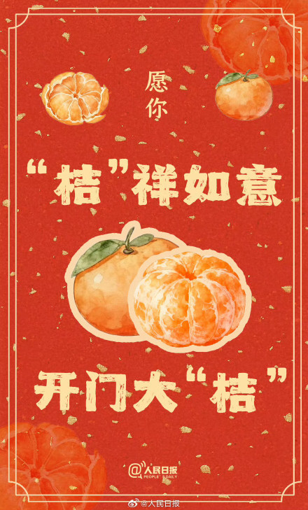 转发接好运!正月初四祝你食来运转 转发接好运!正月初四祝你食来运转