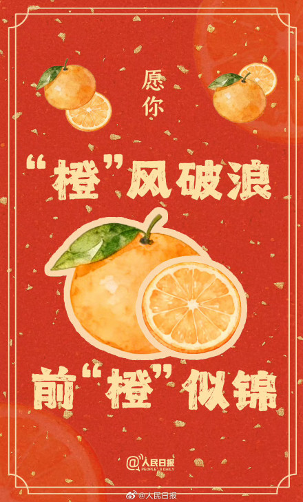 转发接好运!正月初四祝你食来运转 转发接好运!正月初四祝你食来运转