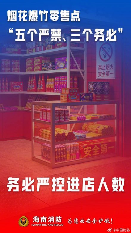 关于烟花爆竹五个严禁三个务必 关于烟花爆竹五个严禁三个务必