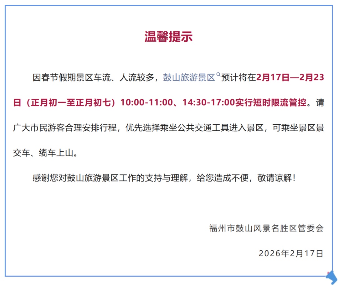 福建多地景区公告：售罄、约满、限流，注意别跑空