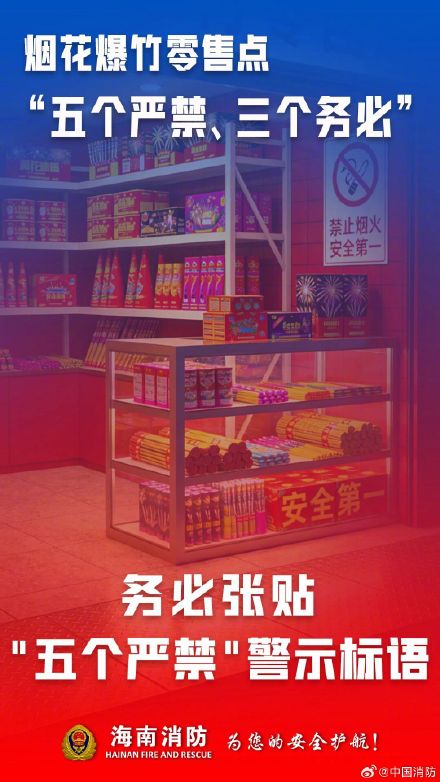 关于烟花爆竹五个严禁三个务必 关于烟花爆竹五个严禁三个务必