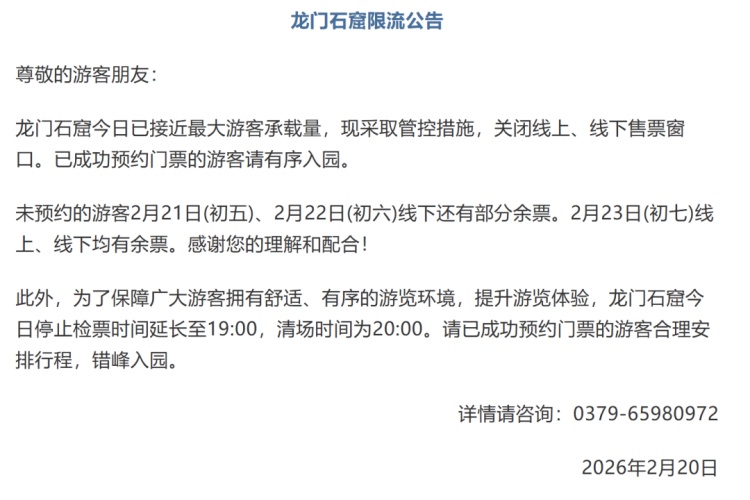 别跑空！多地知名景区发布紧急提醒