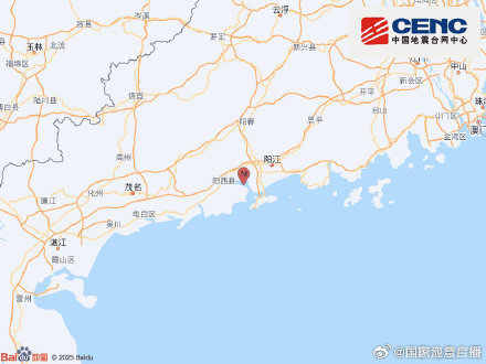 广东阳江市阳西县发生4.0级地震 震源深度11千米