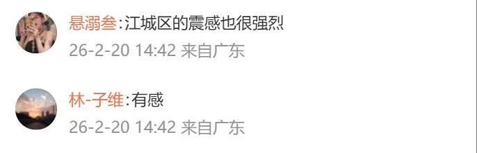 广东一地发生地震,多地网友:震感明显 广东一地发生地震,多地网友:震感明显