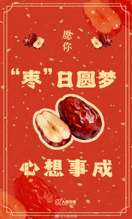 转发接好运!正月初四祝你食来运转 转发接好运!正月初四祝你食来运转