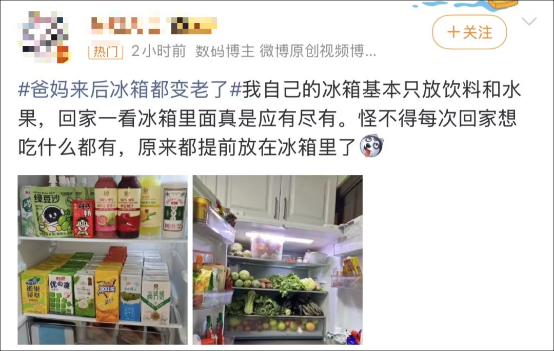 “爸妈来后冰箱都变老了!”网友:原来全国都这样 “爸妈来后冰箱都变老了!”网友:原来全国都这样