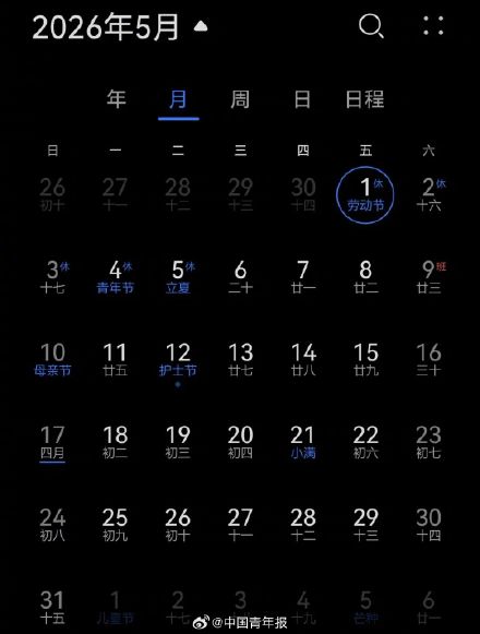 “今年所有法定假日全与周末重合”引发热议!网友:松了一口气 “今年所有法定假日全与周末重合”引发热议!网友:松了一口气