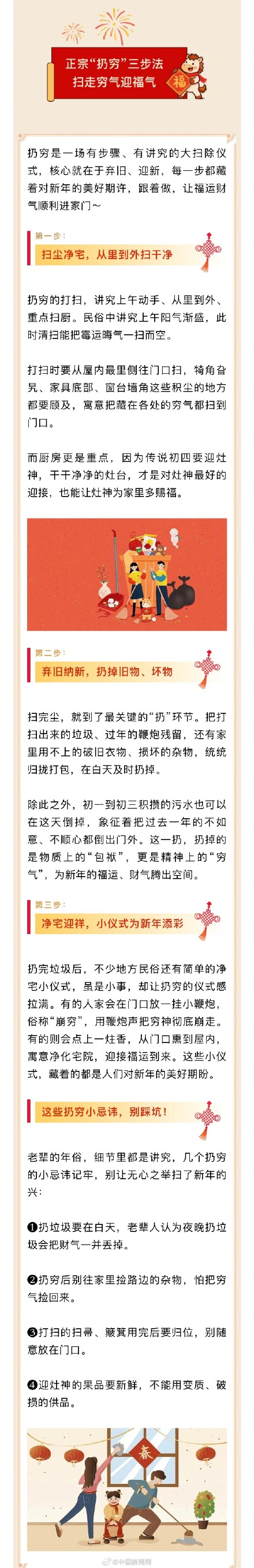 大年初四扔穷怎么扔 大年初四扔穷怎么扔