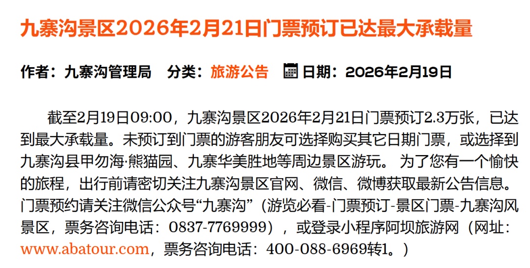福建多地景区公告：售罄、约满、限流，注意别跑空
