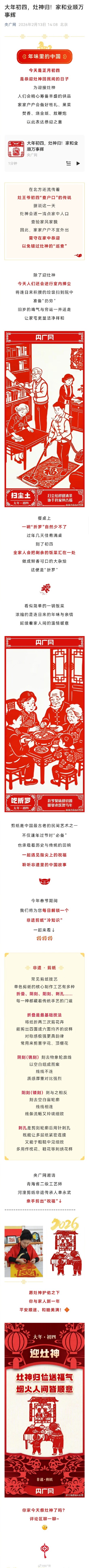 大年初四迎灶神接福气 大年初四迎灶神接福气