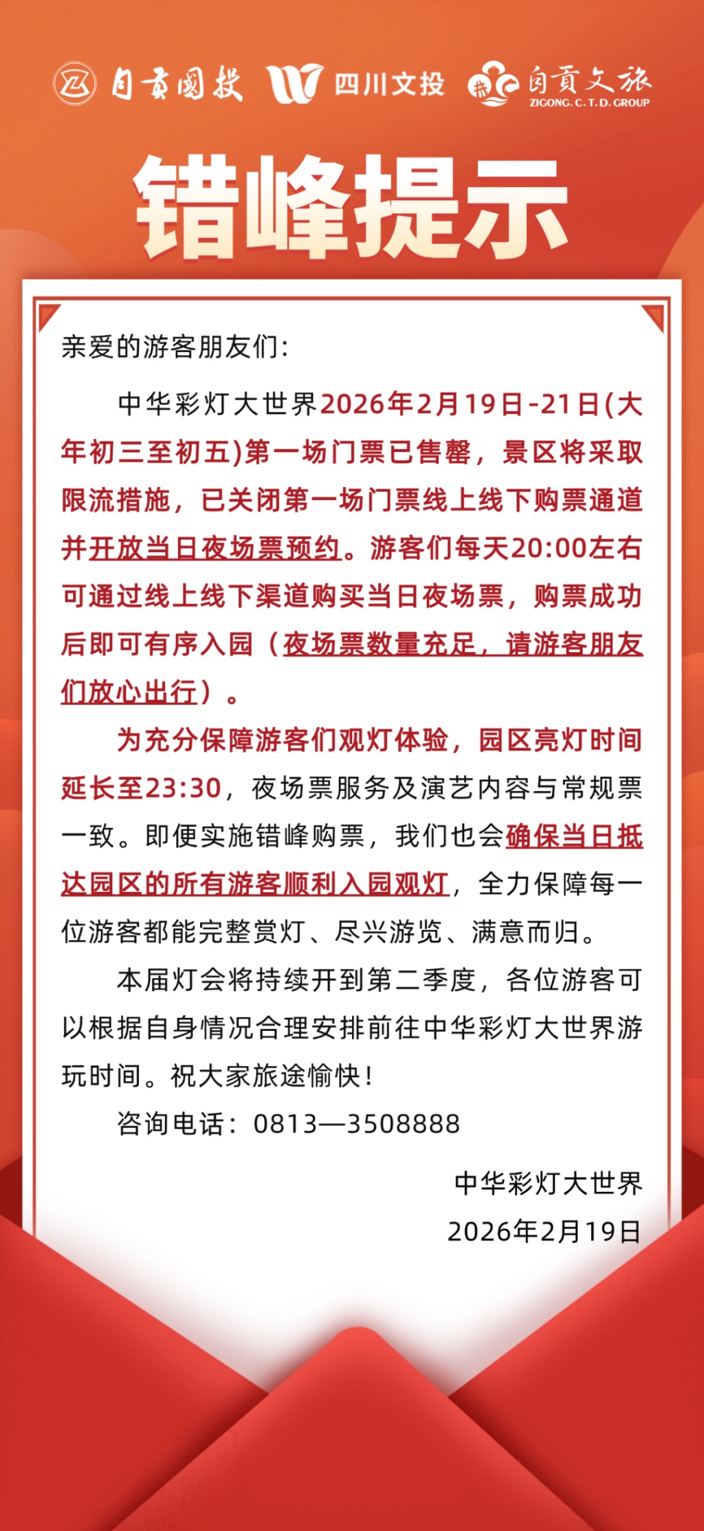 限流、暂停入园、观光车暂停……多地景区客流持续爆满