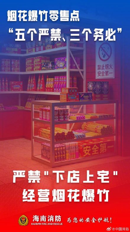 关于烟花爆竹五个严禁三个务必 关于烟花爆竹五个严禁三个务必