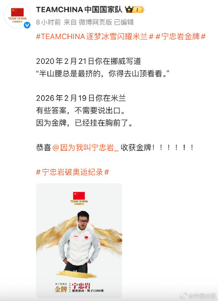 中国国家队祝贺宁忠岩 中国国家队祝贺宁忠岩