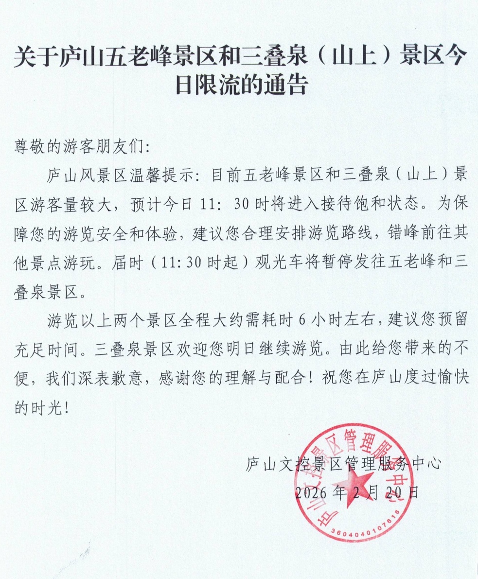 约满！限流！江西多个景区发布通告