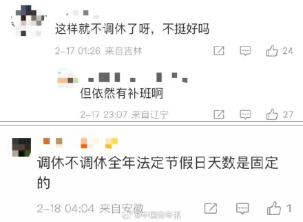 “今年所有法定假日全与周末重合”引发热议!网友:松了一口气 “今年所有法定假日全与周末重合”引发热议!网友:松了一口气