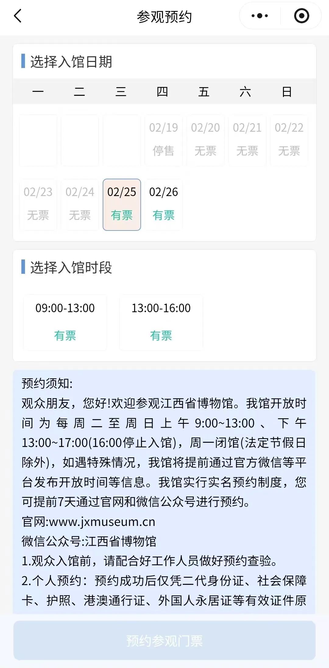 约满！限流！江西多个景区发布通告