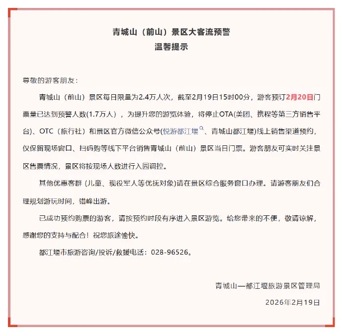 千万别走空！四川多家景区客流预警、门票售罄