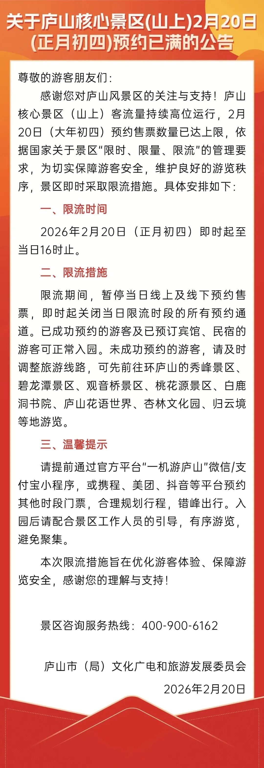 约满！限流！江西多个景区发布通告