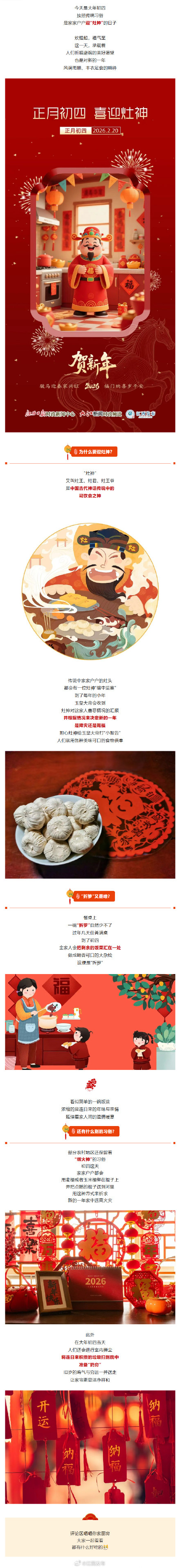 大年初四，迎灶神！