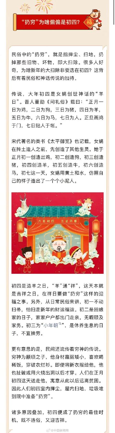 大年初四扔穷怎么扔 大年初四扔穷怎么扔