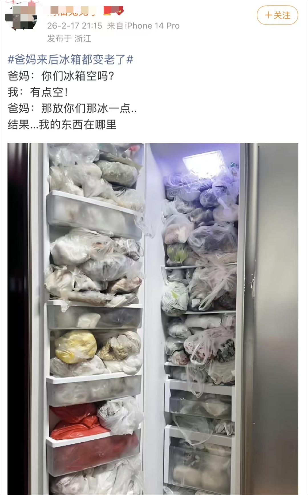 “爸妈来后冰箱都变老了!”网友:原来全国都这样 “爸妈来后冰箱都变老了!”网友:原来全国都这样