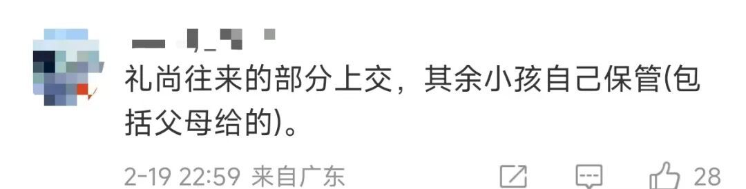 吵上热搜！妈妈要求上交2万元压岁钱，孩子不干了，法律解读→