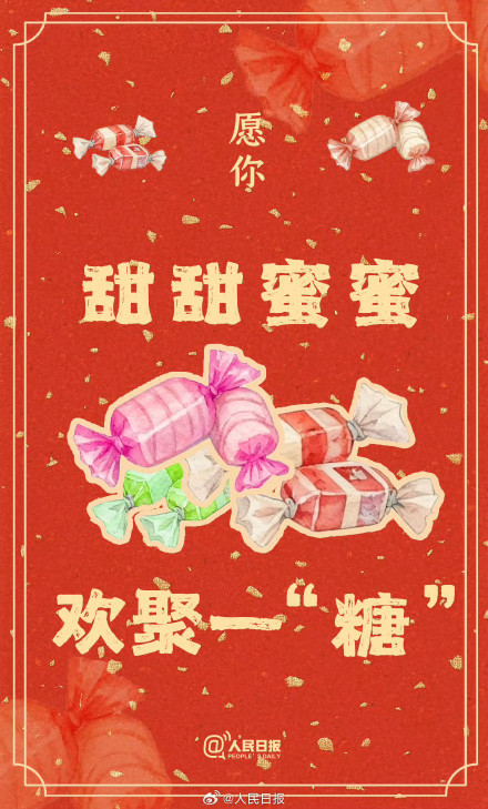 转发接好运!正月初四祝你食来运转 转发接好运!正月初四祝你食来运转