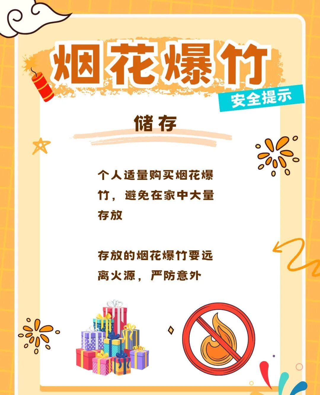 安全燃放烟花爆竹，这些事要记牢→