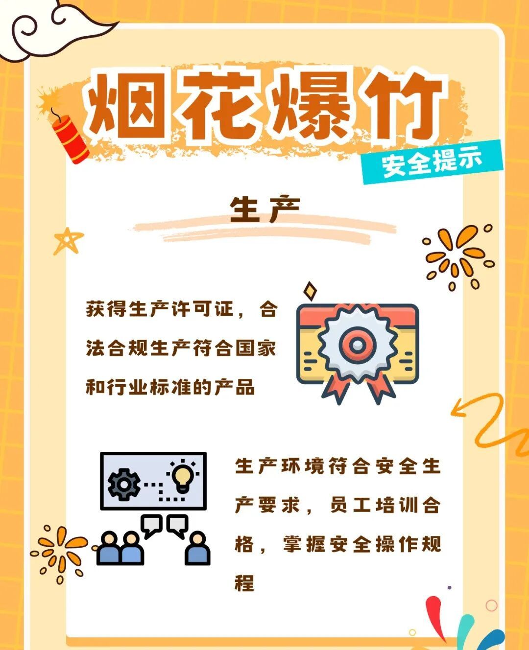 安全燃放烟花爆竹，这些事要记牢→