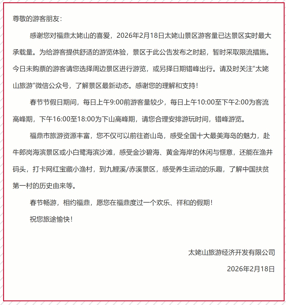 福建多地景区公告：售罄、约满、限流，注意别跑空