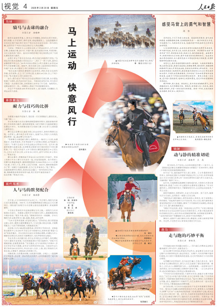 这些马上运动让人热血沸腾 这些马上运动让人热血沸腾