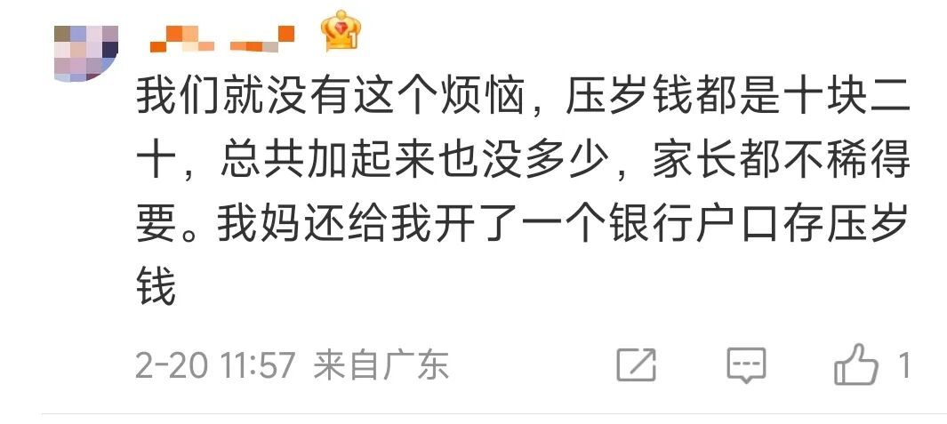 吵上热搜！妈妈要求上交2万元压岁钱，孩子不干了，法律解读→
