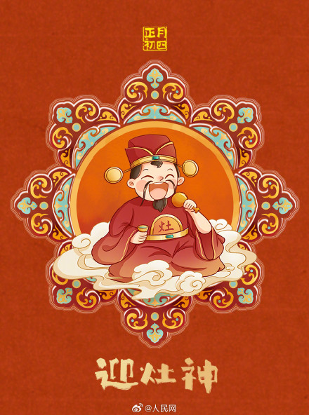 今天迎灶神接好运 今天迎灶神接好运