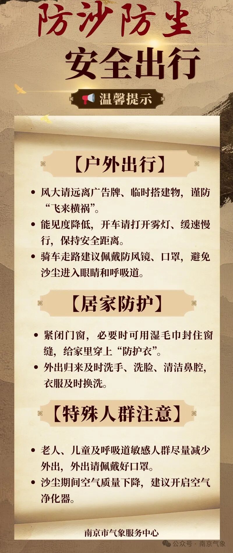 今年来最大范围沙尘天气来了！或影响南京