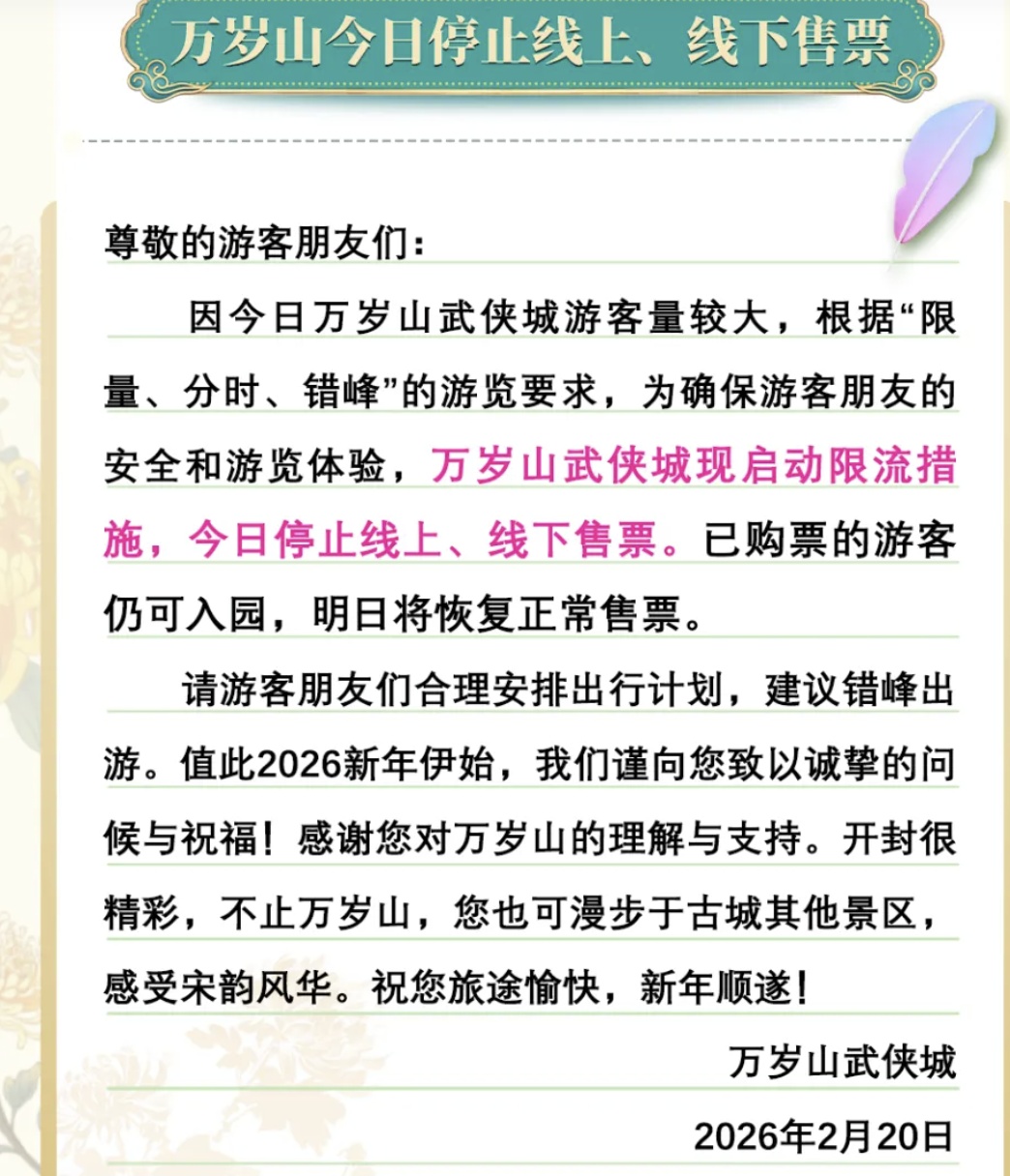 别跑空！冰雪大世界临时闭园，多地知名景区公布限流