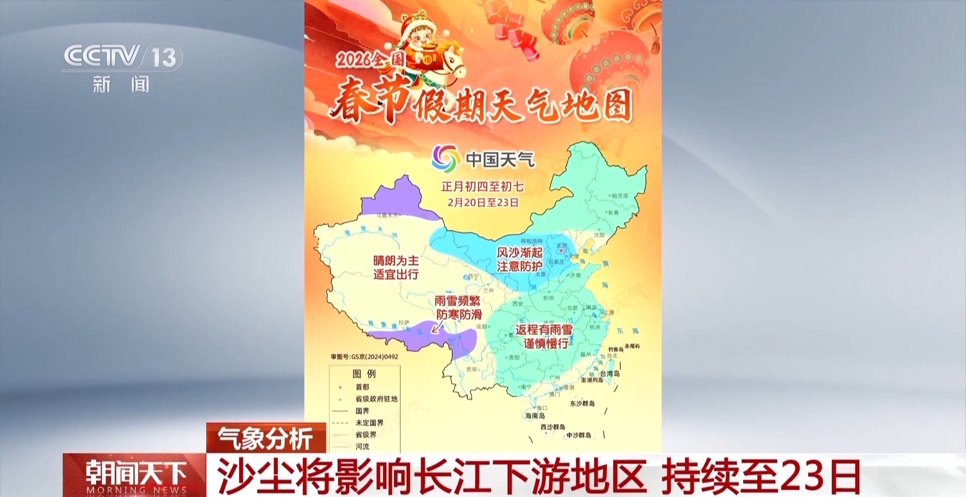 强冷空气携大风沙尘降温来袭 会影响返程吗？