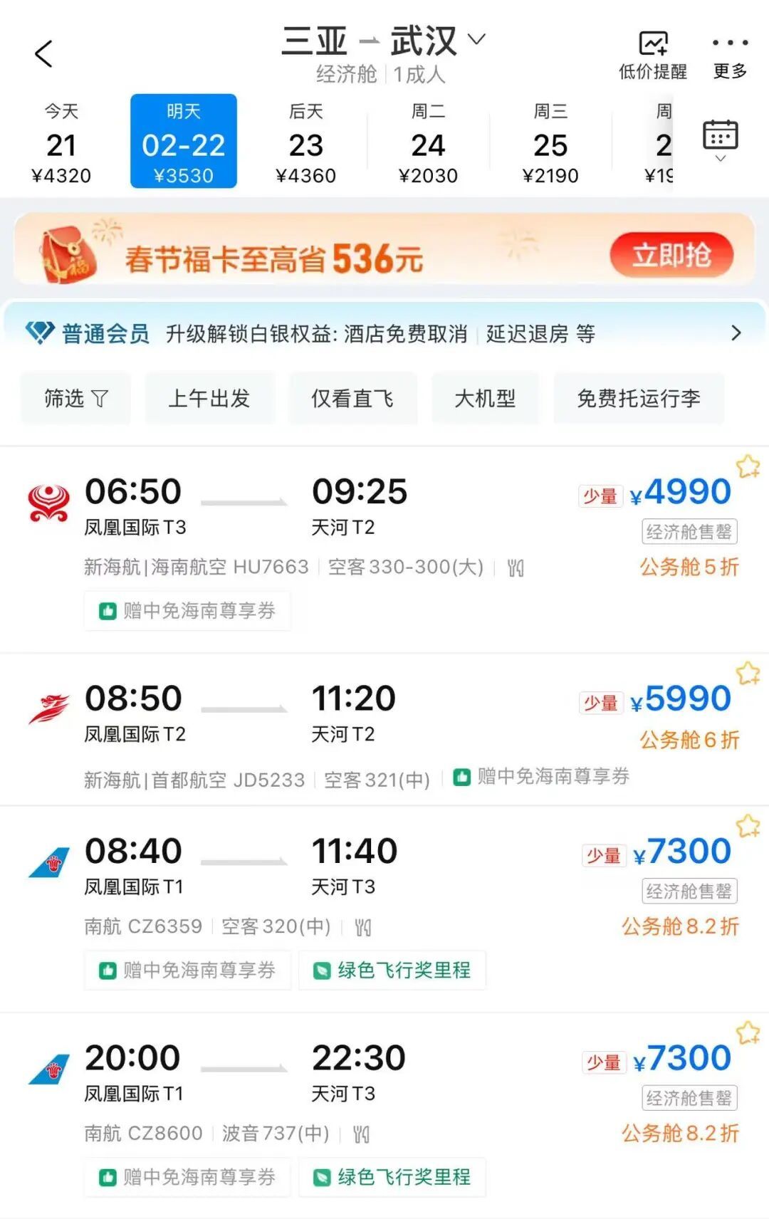 售罄，告急！机票价格超万元，武汉人请提前准备