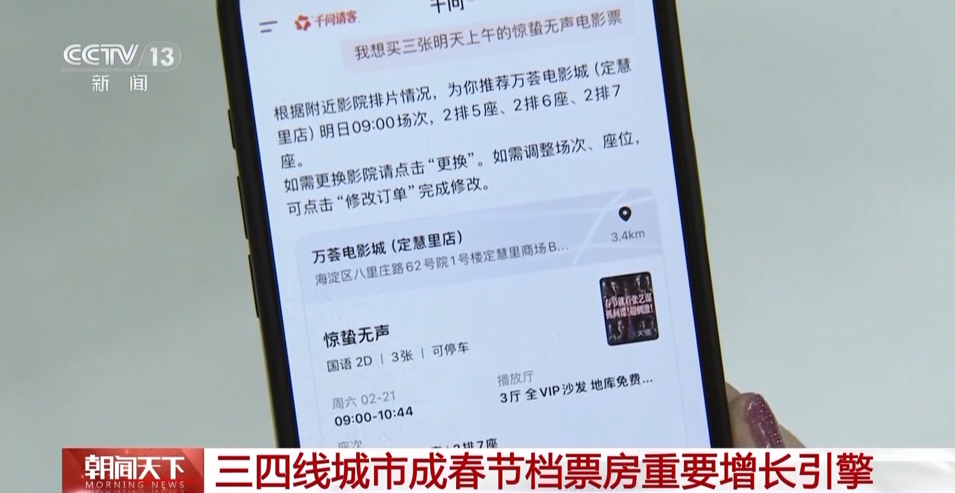 县城影院人气旺 三、四线城市成春节档票房主力