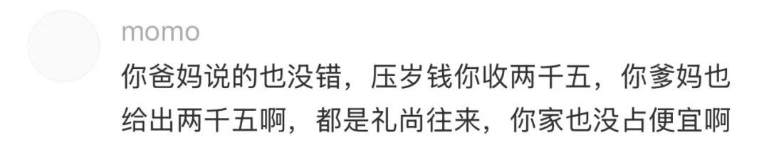 “妈妈让孩子上交2万压岁钱”，冲上热搜！网友热议