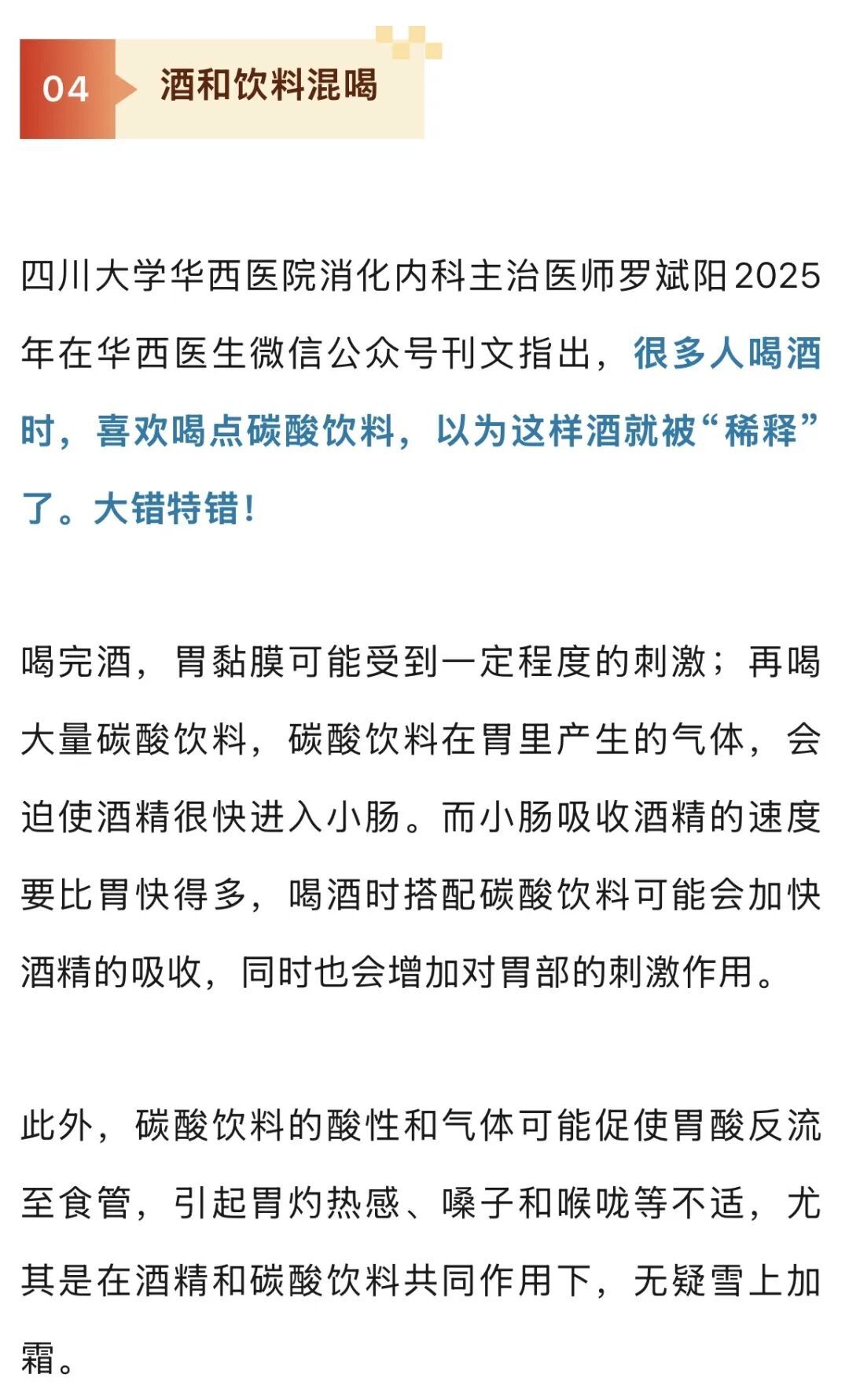 过年，千万别这样喝酒！