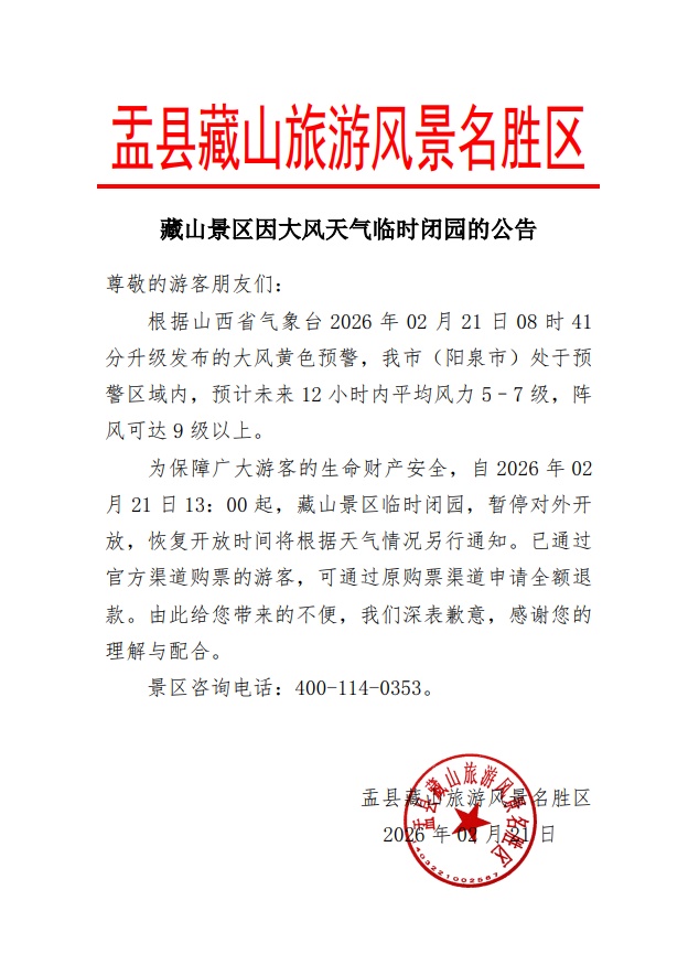 别空跑！山西两景区临时闭园