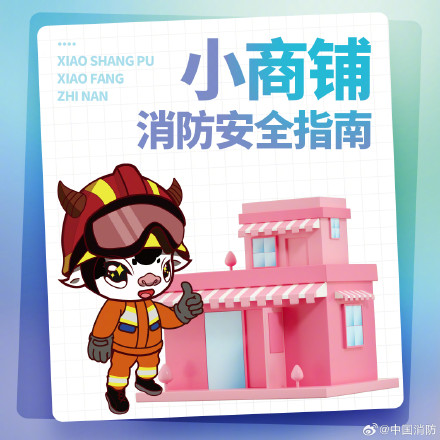 给小商铺的开市安全指南